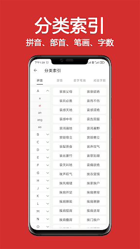 成语词典大全 Screen 2