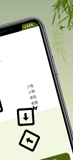 六爻占 Screen 3