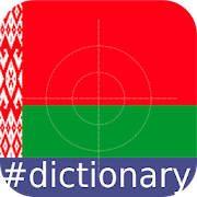 Belarusian English Dictionary ExamBee