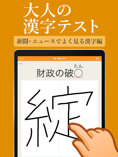 Download 一般常識 ニュースに出る漢字 Free For Android 一般常識 ニュースに出る漢字 Apk Download Steprimo Com