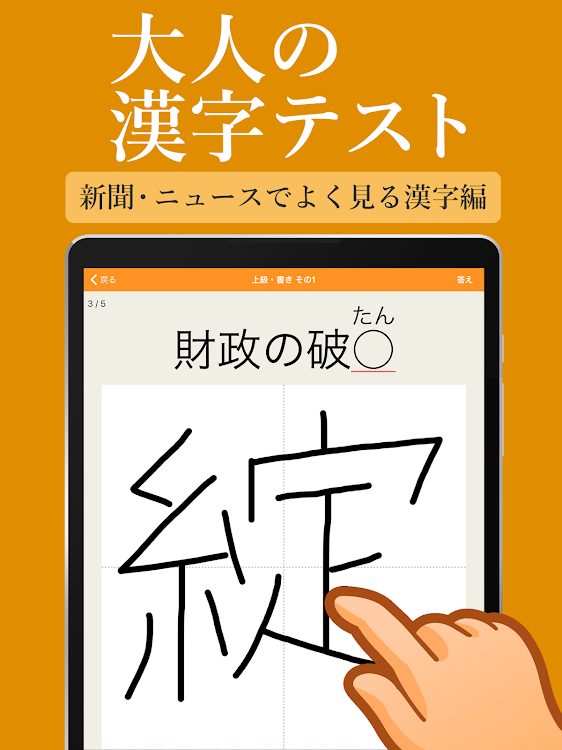 一般常識 ニュースに出る漢字 Android تطبيقات Appagg
