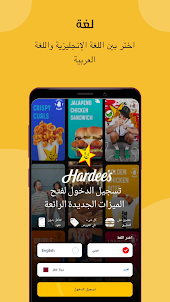 Hardee's Qatar- Food Delivery