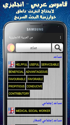 القاموس السريع الناطق بدون نت Screen 2