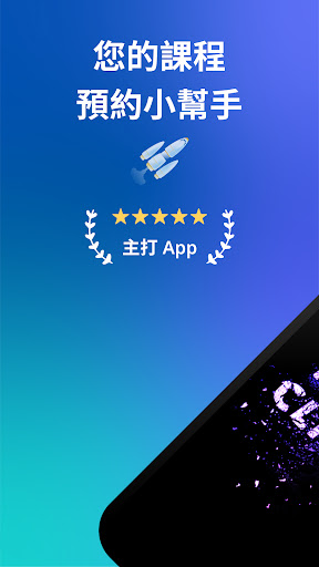 Android application 原岩攀岩館 screenshort