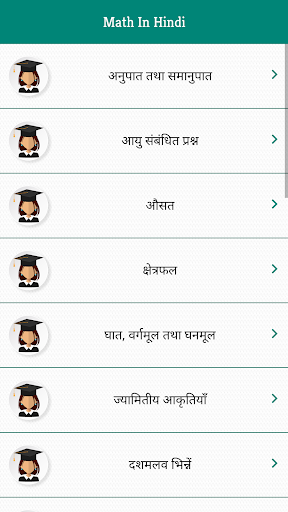 सामान्य गणित - Math Quiz Hindi Screen 3