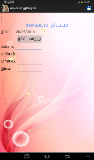 SamayalKurippugal Screen 3