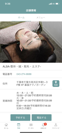 ALBAトータルケア Screen 2