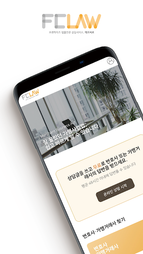 Android application 에프씨로 screenshort