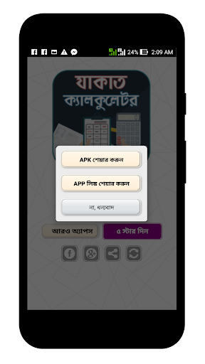 যাকাত ক্যালকুলেটর  Zakat Calc