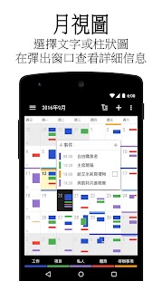 Business 日曆 中文行事曆 包括天氣,小工具和任務 Screenshot