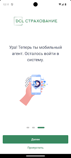 DCL Страхование Screen 3