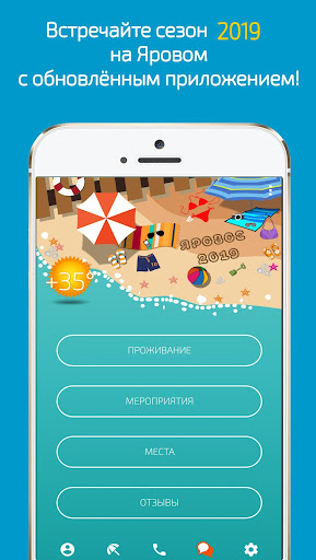 Android application Яровое screenshort