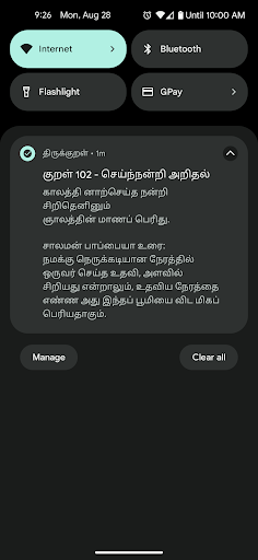 Android application Thirukkural திருக்குறள் screenshort