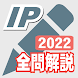 2022年版  ITパスポート問題集(全問解説付)