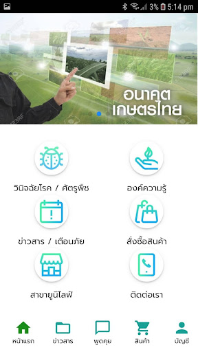 Android application มุมหมอพืช screenshort
