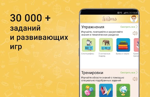 IQsha - развитие детей Screenshot