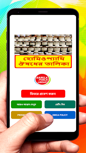 Android application হোমিওপ্যাথি ঔষধের তালিকা screenshort