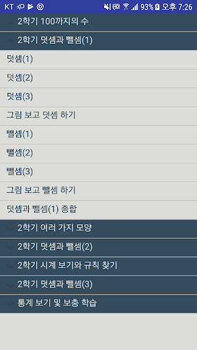 Android application 수학연습(초등1학년2학기) screenshort