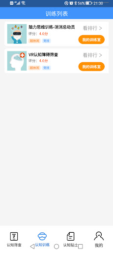 乐龄康-认知障碍数字干预 Screenshot 4 - AppWisp.com