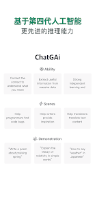 ChatGAi - 中文版AI聊天機器人