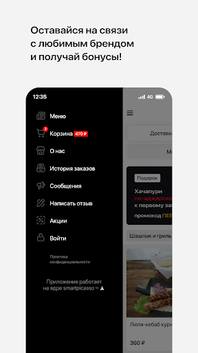 Шок Мангал | Доставка Screenshot