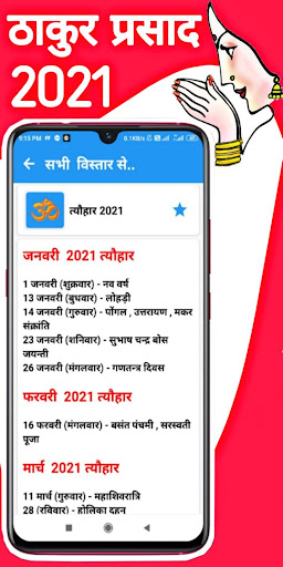 Thakur Prasad Calendar 21 Hindi Panchang 21 By Technic World Google Play United States Searchman App Data Information