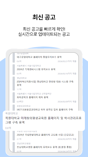 공고공고 - 입찰정보 알리미 Screenshot