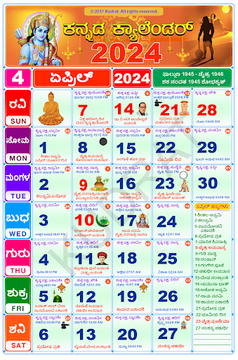 Android application Kannada Calendar 2024 screenshort