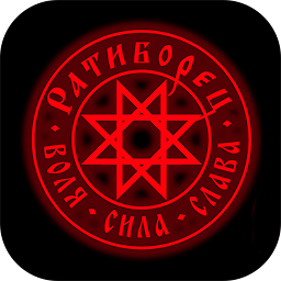Ратиборец