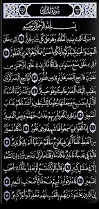 القرآن الكريم - مصحف ورش