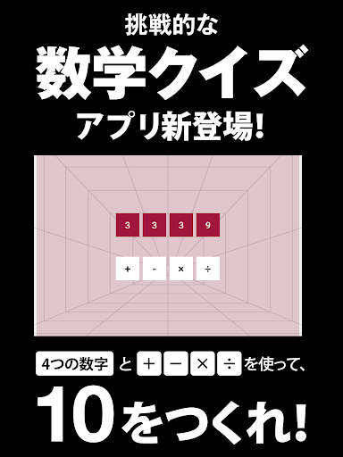 Updated 数学クイズ Make10 4つの数字で10を作れ App Not Working Down White Screen Black Blank Screen Loading Problems 21