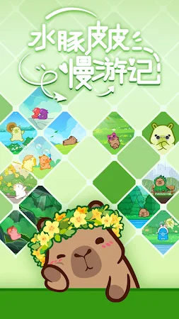 Game screenshot 水豚皮皮慢游记 mod apk