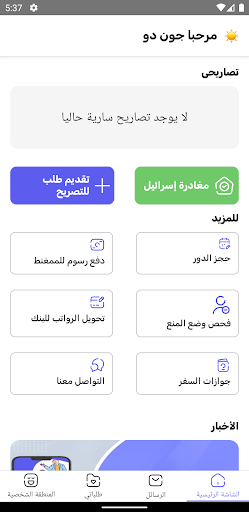 Almunasseq Screenshot 2 - AppWisp.com