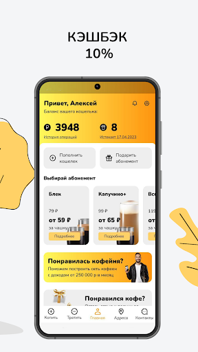 Добрый Кофе Screen 2