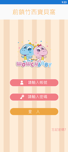 前鎮竹西寶貝窩 Screen 2