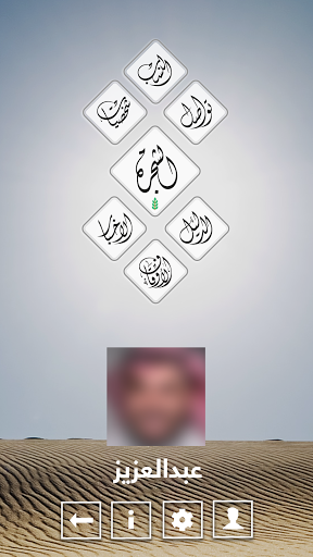 أسرة البسام Screen 3