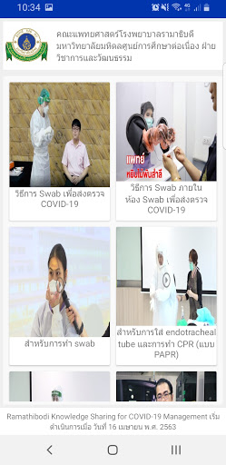 Ramathibodi Knowledge Sharing Screen 2
