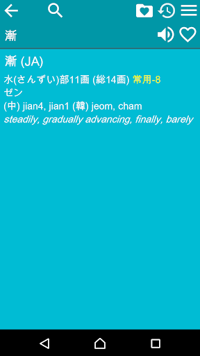 Kanji Dictionary Screen 3