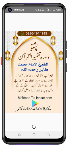 دورہ تفسیر امام محمد طاہر Screenshot 1 - AppWisp.com