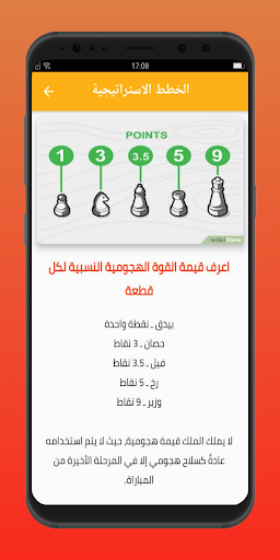 تعلم الشطرنج للمبتدئين