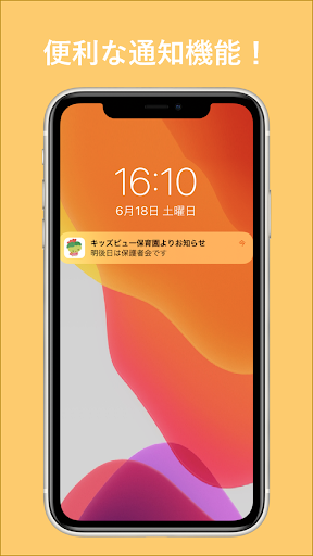 キッズビュー for LGWAN Screen 2
