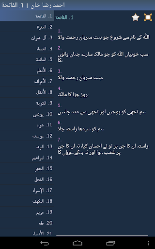 اردو میں قرآن - Quran in Urdu