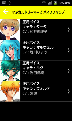 Download 声優ボイススタンプ マジカルドリーマーズ編 Free For Android 声優ボイススタンプ マジカルドリーマーズ編 Apk Download Steprimo Com