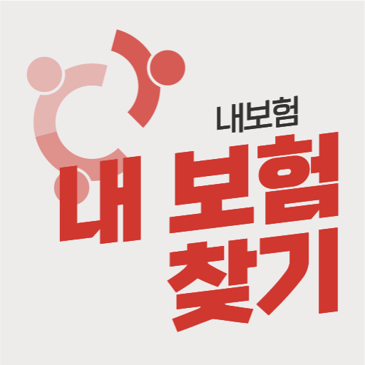 내보험찾기 내게 맞는 보험추천 logo