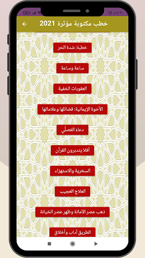 Android application Islamic Friday sermons screenshort