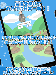 幕末村を作ろう！戦バトルで城下町育成 坂本龍馬が全国統一