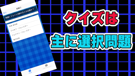クイズ for ジョジョ3部 スターダストクルセイダース Screen 3