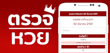 Check Thai Lottery APK