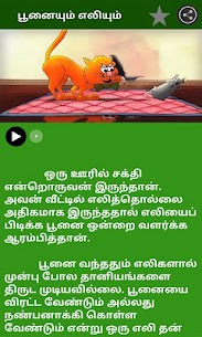 Tamil Kids Stories 7
