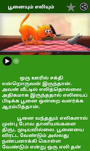 Stories in tamil store for babies